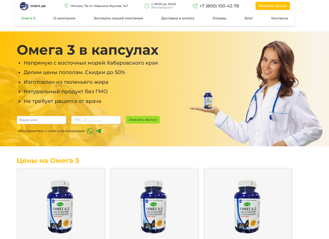 Кейс по созданию и продвижению сайта omega-tri.ru