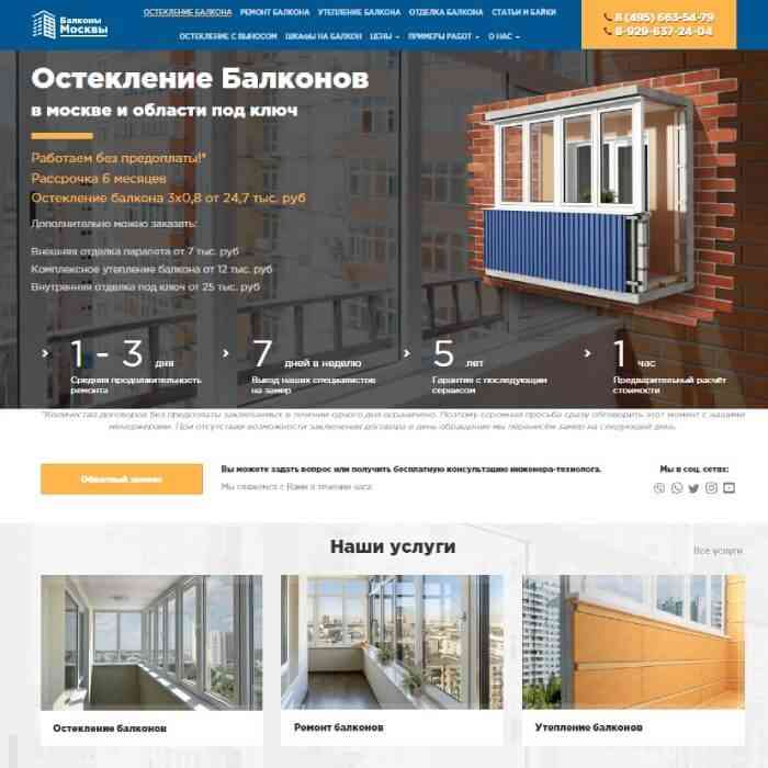 Кейс по созданию и продвижению сайта balcon-msk.ru