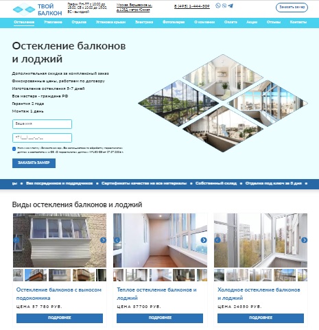 Кейс по созданию и продвижению сайта osteklenie-balkona-msk.ru
