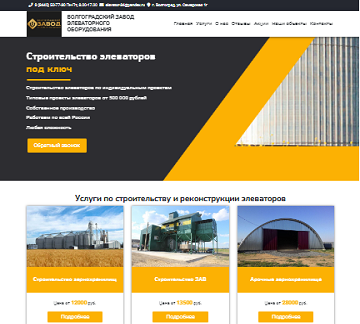 Кейс по созданию и продвижению сайта elevatorprom.ru